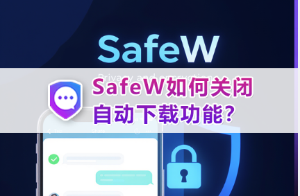 Safew打不开怎么办 Safew打不开怎么办
